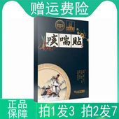 买1发3 买2发7 久木堂外用咳喘贴中景金方正品 6贴 盒