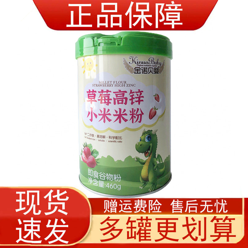金诺贝婴草莓高钙香橙DHA益生元菠菜高铁苹果AD小米米粉即食谷物