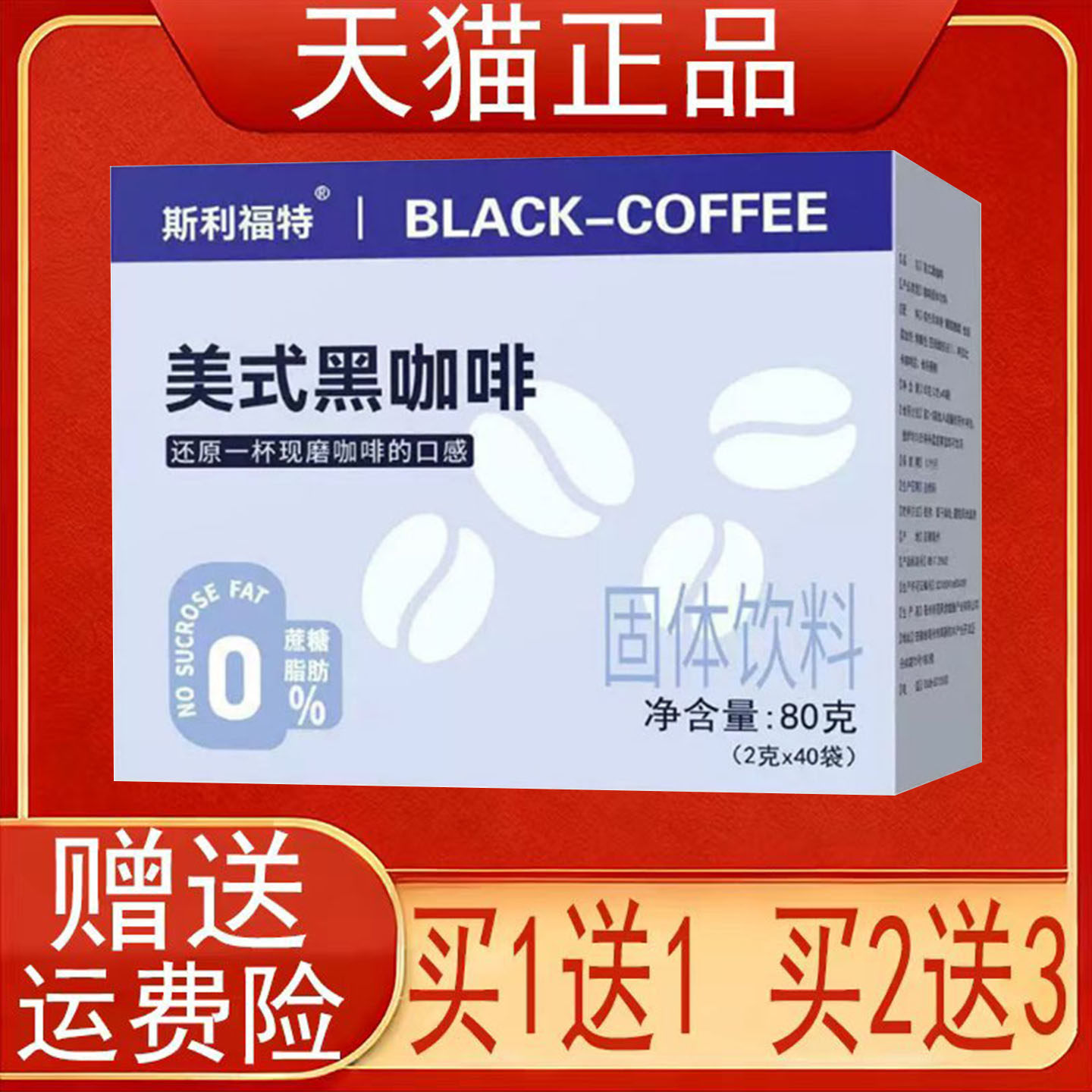 斯利福特美式黑咖啡