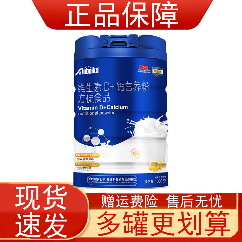 澳贝卡维生素D+钙营养粉方便食品乳清蛋白粉乳酸钙维生素D2正品zp