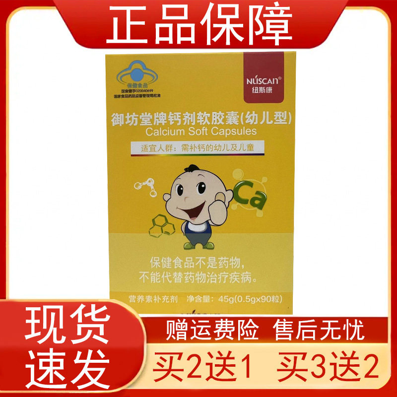 金源钙剂软胶囊液体钙