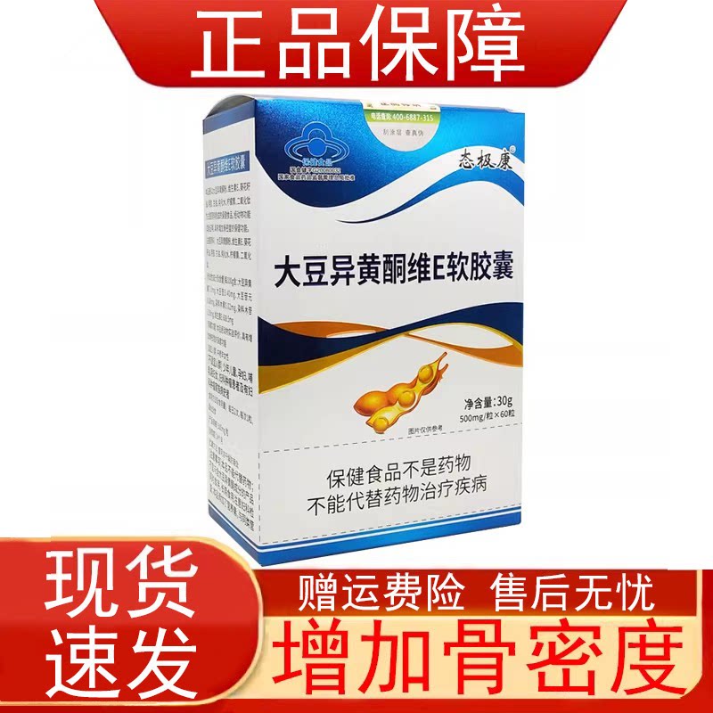 态极康大豆异黄酮维E软胶囊60粒/瓶增加骨密度中老年女性保健食品