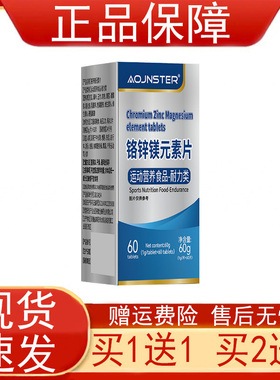 OJNSTER铬锌镁元素片运动营养食品-耐力类60片正品保证