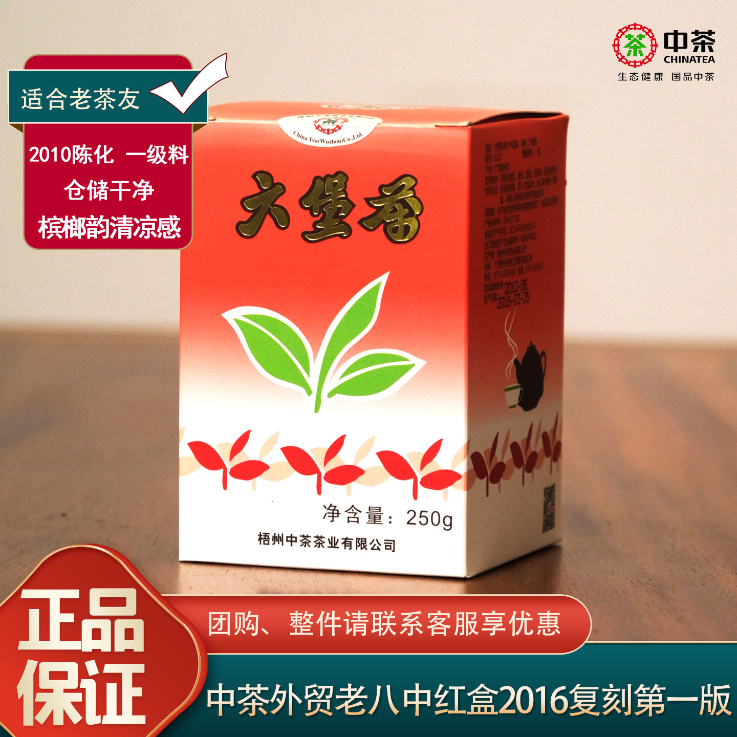 中粮中茶2016外贸老八中红盒六堡茶复刻第一版广西梧州一级黑茶