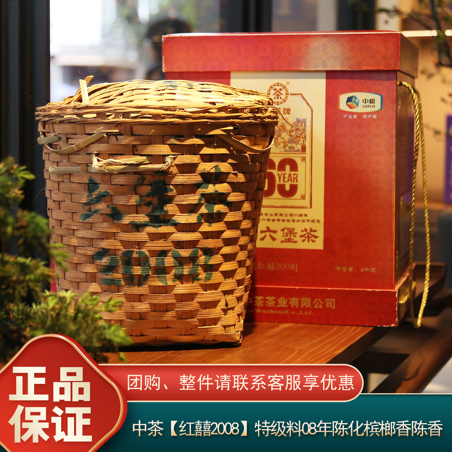 17年陈槟榔香中粮中茶红囍2008特级六堡茶品鉴样茶广西梧州特产