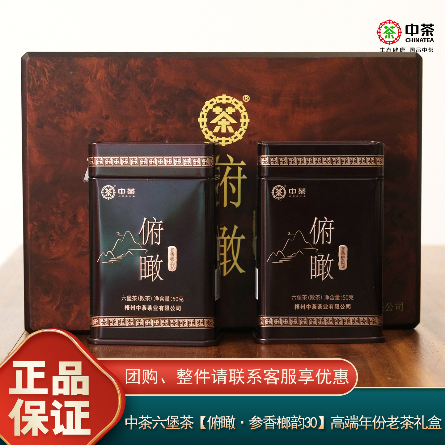 中粮中茶六堡茶俯瞰参香榔韵30高端老六堡茶礼盒广西梧州特产100g