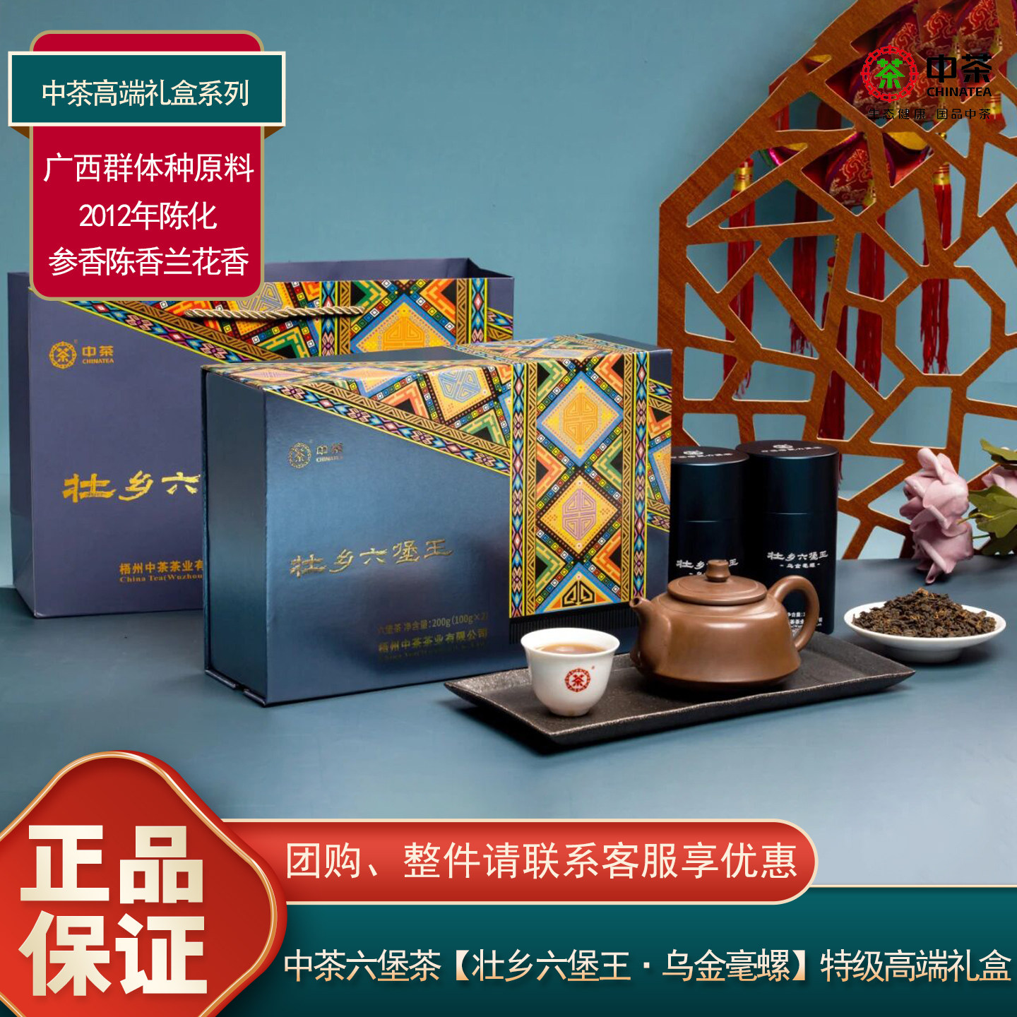 中粮中茶特级六堡茶壮乡六堡王乌金毫螺高端茶叶礼盒广西梧州特产