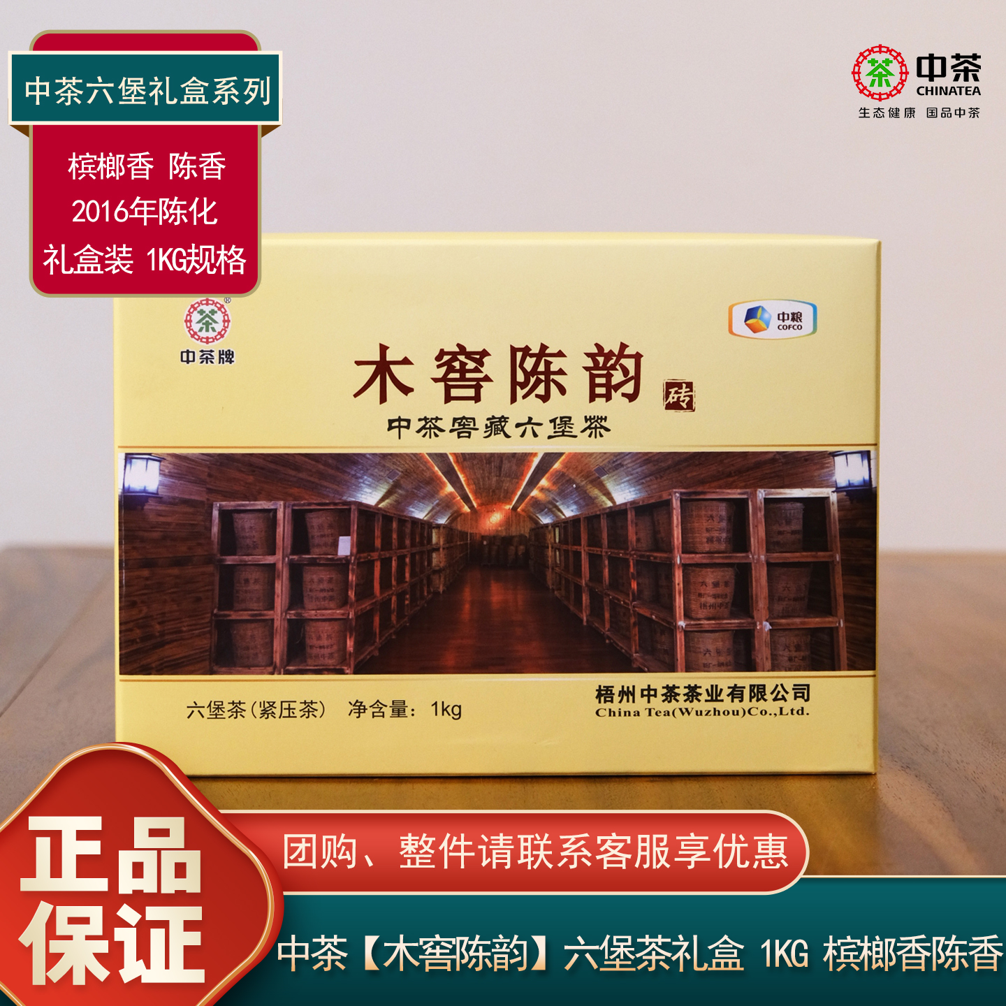 槟榔香陈香中茶木窖陈韵六堡礼盒