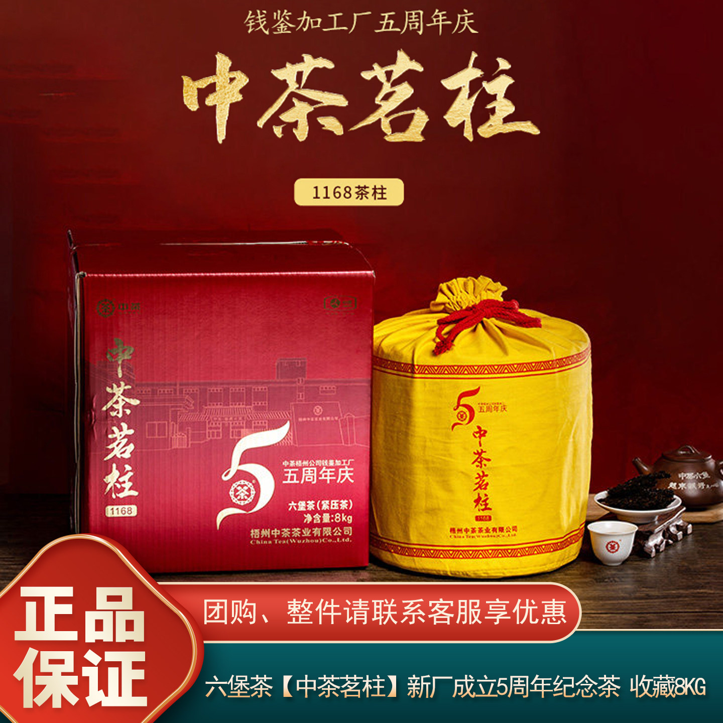中粮中茶六堡茶新厂成立5周年纪念茗柱六堡茶8kg广西梧州黑茶茶叶