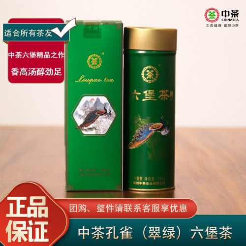 中粮中茶孔雀翠绿六堡茶梧州广西桂青料陈香花果香2019陈化100克