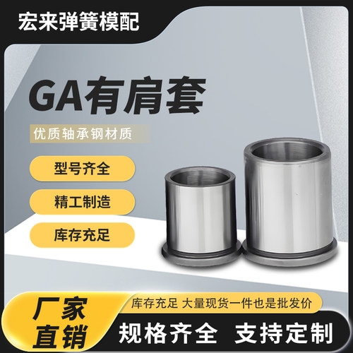 五金冲压模精密GA导套