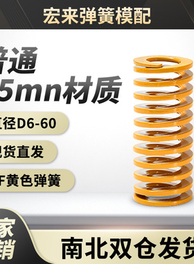 黄色65mn材质模具弹簧矩形扁线压缩轻负荷黄色 高强度外径6-60mm