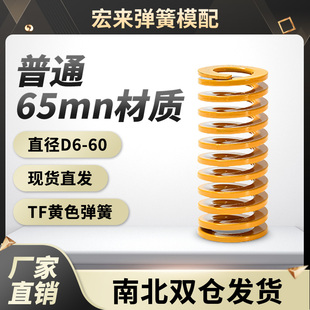 黄色65mn材质模具弹簧矩形扁线压缩轻负荷黄色 高强度外径6-60mm