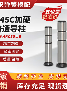 45#钢普通塑胶模具导柱直身有肩导柱杆径8mm-30mm
