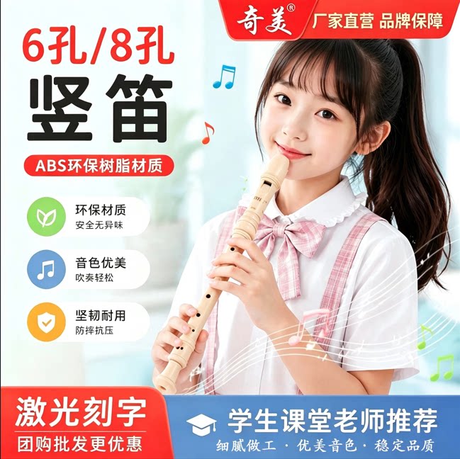 奇美竖笛德式高音6孔8孔初学入门儿童小学生练习英式八孔六孔笛子