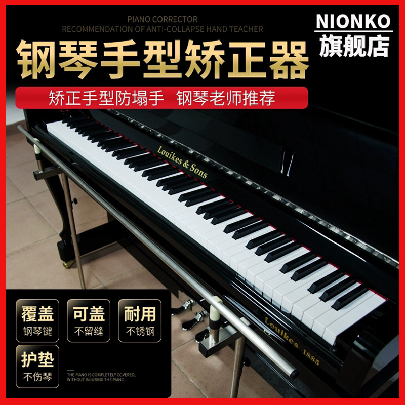 NIONKO弹钢琴手型矫正器防塌手折指手腕手指纠正器儿童练琴支架撑