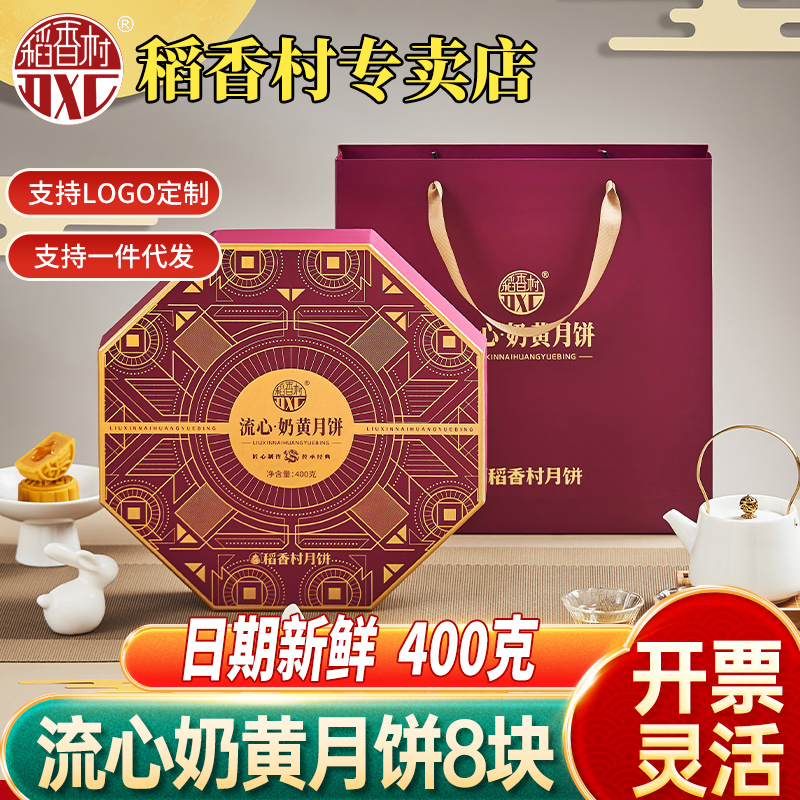 稻香村流心奶黄月饼高档礼盒装