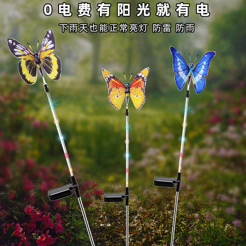 光纤蝴蝶灯跨境太阳能户外花园灯led彩色草坪亚克力灯装饰景观灯