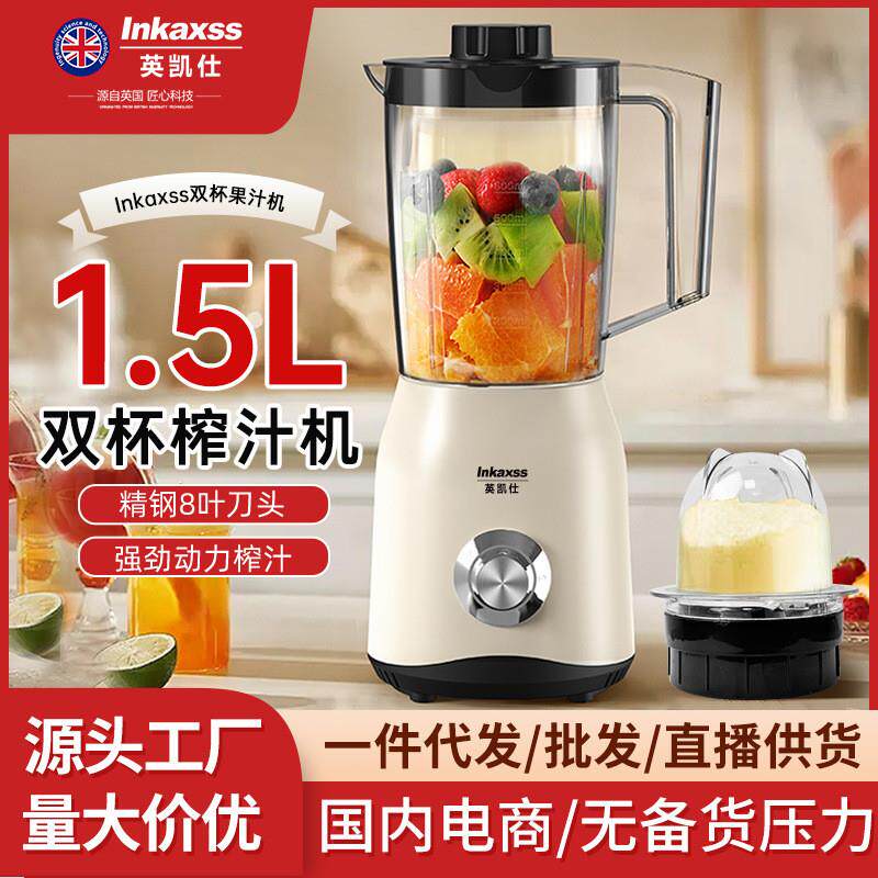 英凯仕果汁机搅拌研磨料理辅食榨汁机神器水果搅拌机代发