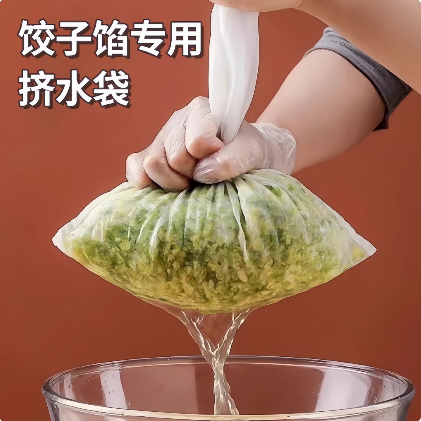 菜馅挤水袋超细沥水袋大号家用挤馅袋豆浆过滤网食品漏斗筛挤水器