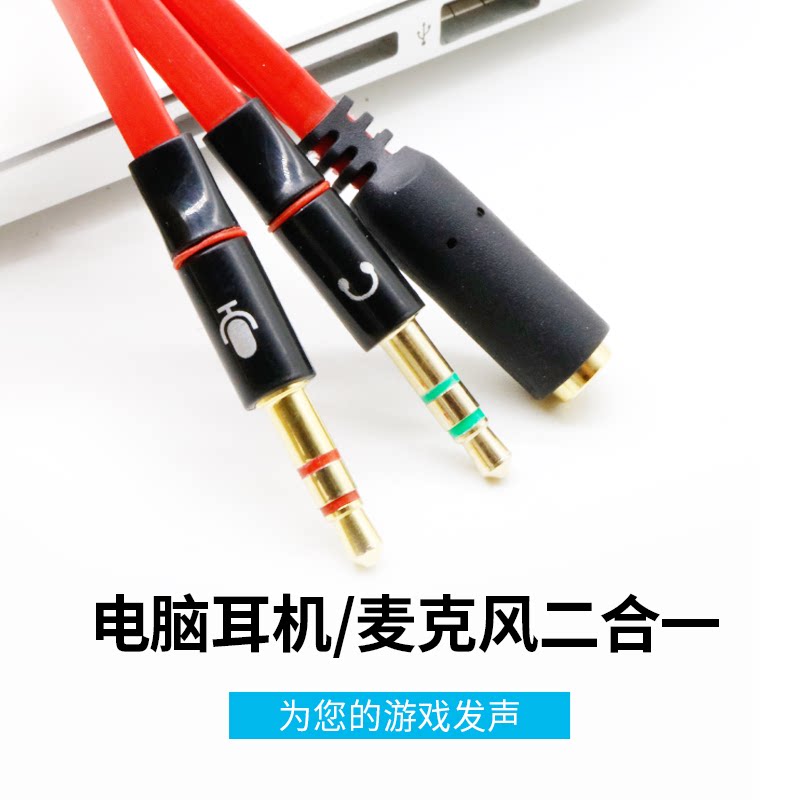 台式电脑笔记本电脑一分二耳机转换线吃鸡LOL游戏语音 音频线转接