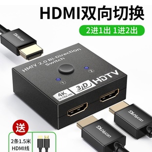 牧佳人hdmi切换器二进一出分配器一分二双向转换4K电脑显示器机顶