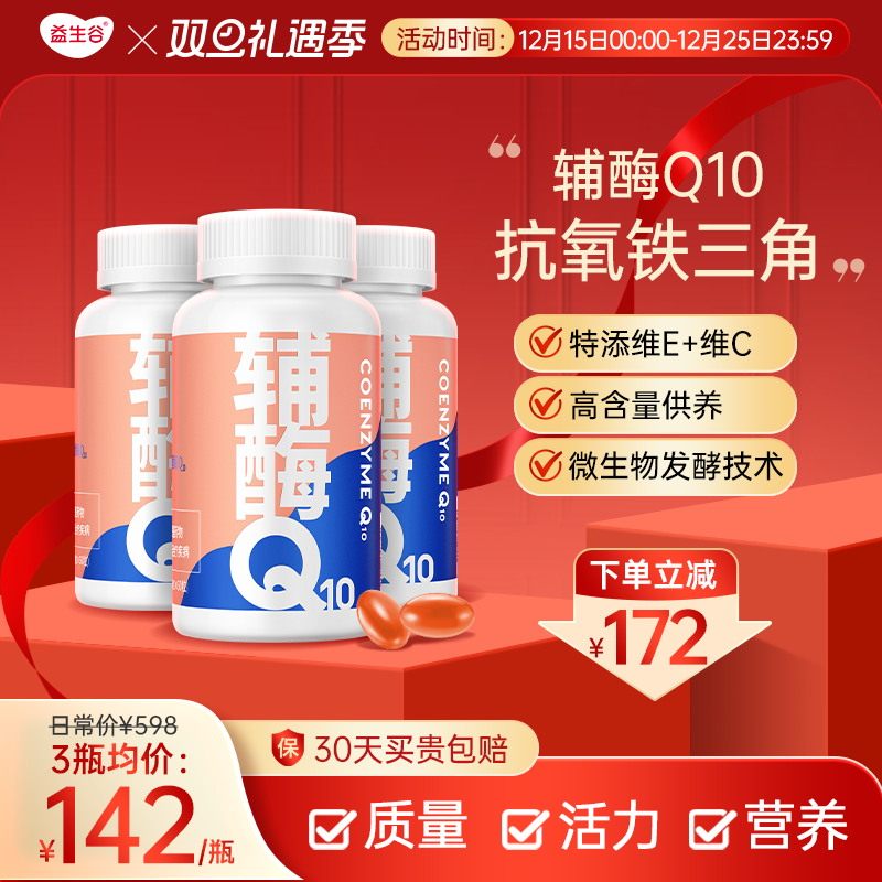 益生谷辅酶q10软胶囊国产瓶