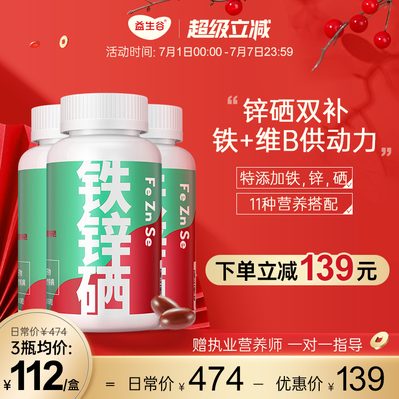 男性鋅硒寶益生谷11種營養元素