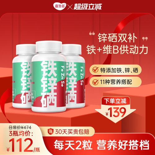 男性锌硒宝益生谷11种营养元素