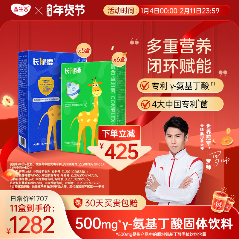 长腿鹿儿童γ-氨基丁酸青少年gaba伽玛赖氨酸益生菌成人可吃组合,保健食品/膳食营养补充食品,褪黑素/γ-氨基丁酸/圣约翰草,淘宝优惠券,粉丝福利购,淘宝优惠卷