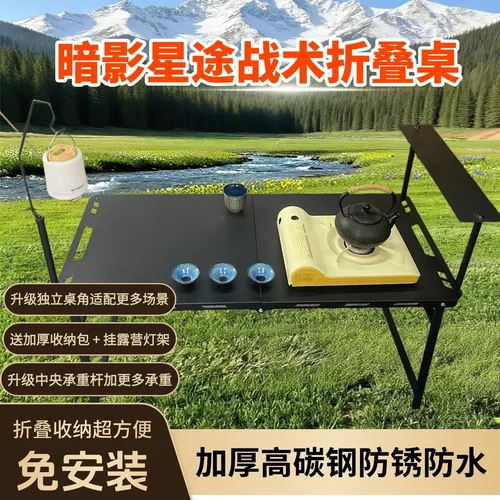 ⭐暗影战术桌第三代液压杆升级独立桌脚高承重IGT户外露营折叠