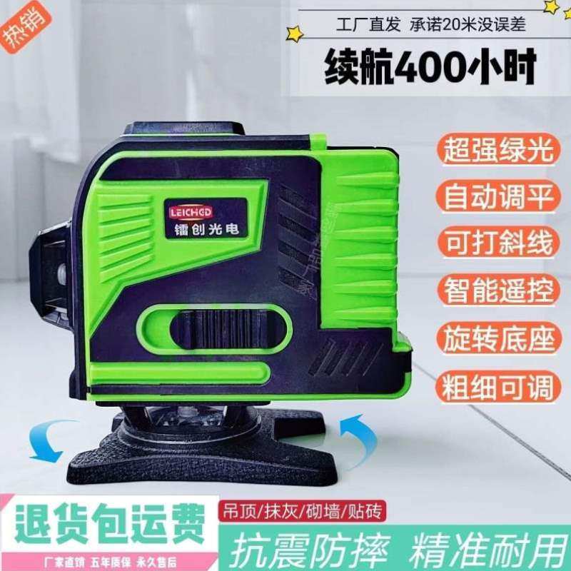 镭创光电红外线水平仪器绿光12线16线高精度强光细线全自动调平