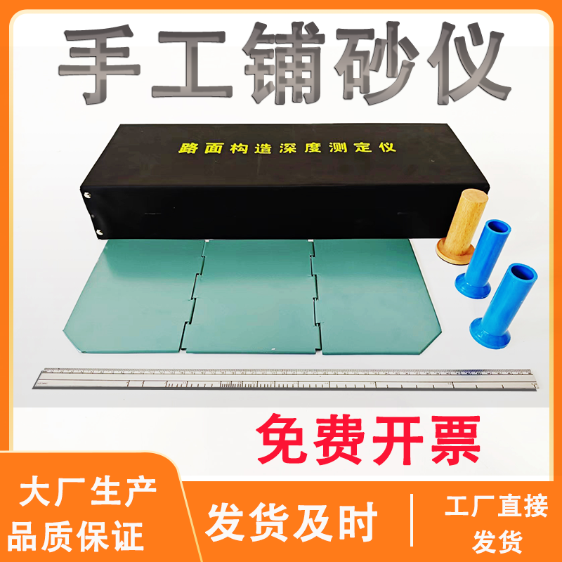 不锈钢路面构造深度测定仪手动铺砂仪量砂仪路面构造深度尺手工尺