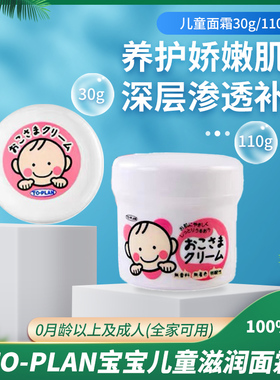 日本toplan幼儿润肤霜儿童面霜保湿补水护肤霜擦脸霜无香料110g