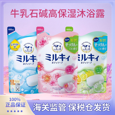 日本本土版Cow牛乳石碱牛乳沐浴露高保湿持久留香沐浴液乳替换装