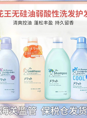 现货日本kao/花王merit无硅油洗发水护发素洗护480ml/瓶4选一