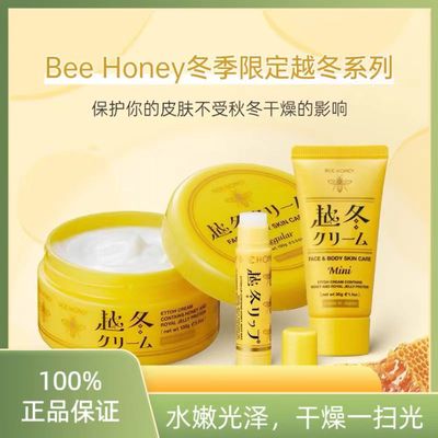 日本进口Bee Honey冬季限定保湿滋润蜂蜜越冬霜护手霜越冬唇膏