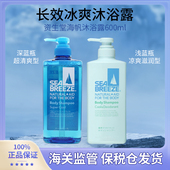 冷感清爽沐浴露 BREEZE男士 现货 日本shiseodo资生堂海帆SEA