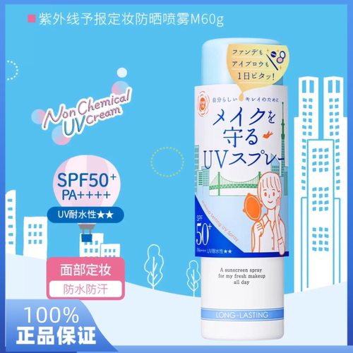 石泽研究所防晒喷雾日本本土版