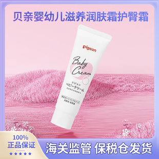 日本本土贝亲滋润肤乳润肤霜面霜护臀膏 成人新生儿童宝宝均可用