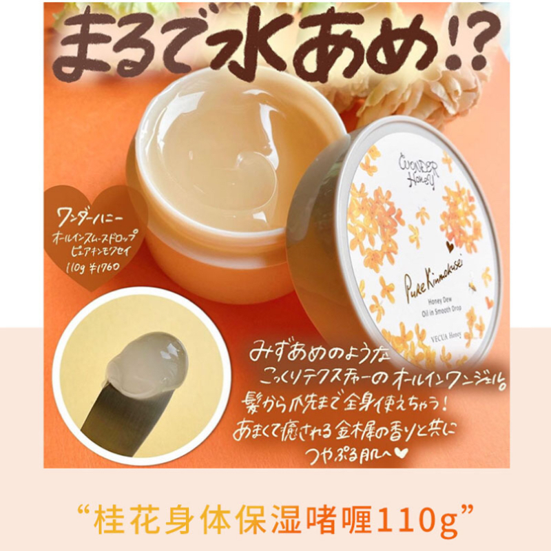 日本原装进口vecua honey金木犀蜂蜜桂花精华身体乳110g