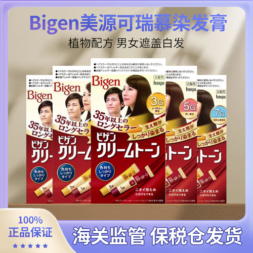 日本原装美源可瑞慕白发遮盖染发膏植物染发剂男女用