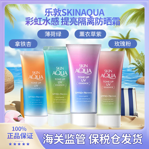 日本本土版乐敦 skin aqua防晒亮泽嫩白保湿防晒霜80g/支多选