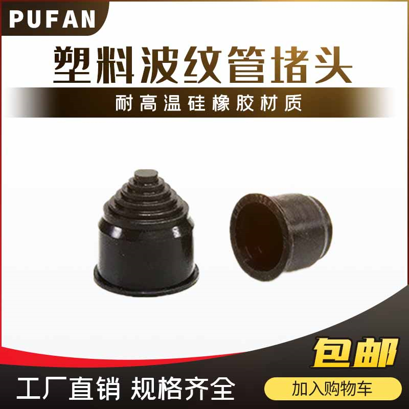 塑料波纹管堵头硅胶闷头