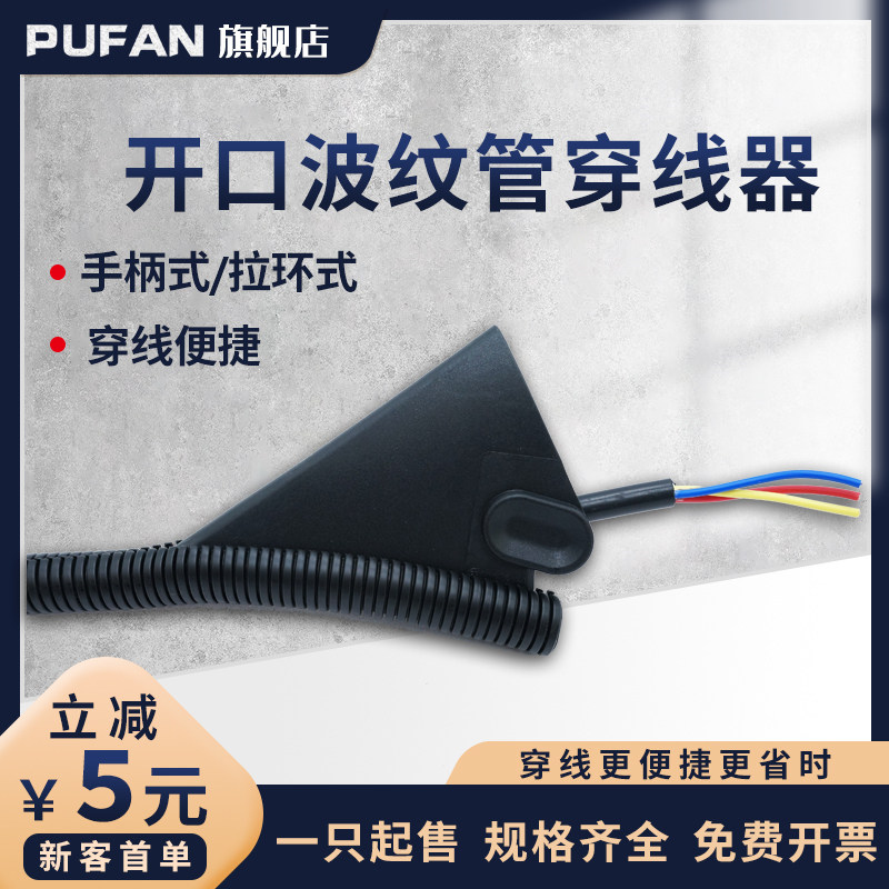 开口塑料波纹管穿线器 汽车线束引线器 手柄拉环式穿线器工具