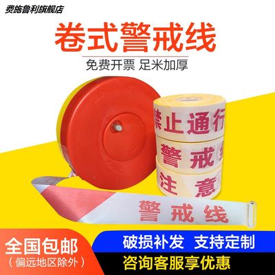 100m安全警戒线隔离带警示卷式伸缩绳反光注意施工地帆布室外定制