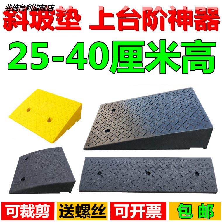 25-40cm 高台阶垫马路牙子斜坡垫橡胶汽车上