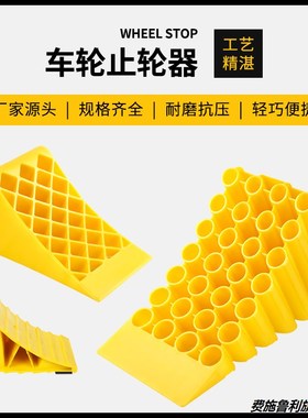 止退器汽车轮胎止滑器驻车档油罐货车三角木停车楔阻车挡车器防溜