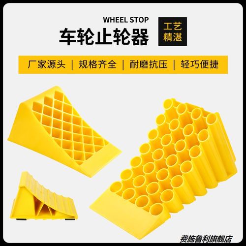 止退器汽车轮胎止滑器驻车档油罐货车三角木停车楔阻车挡车器防溜