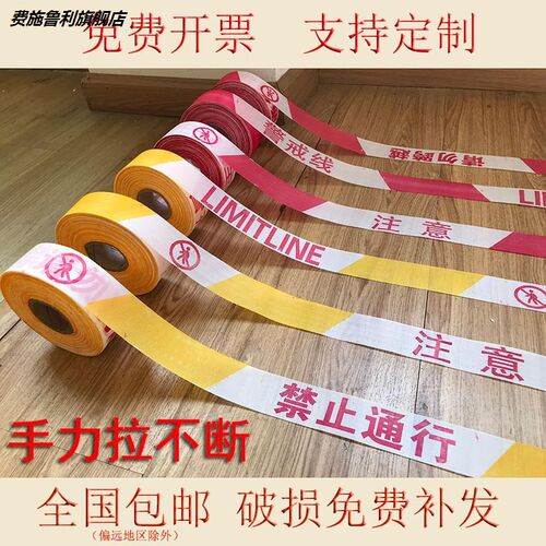 散装封锁阻隔大门口警戒带警戒线学校隔离反